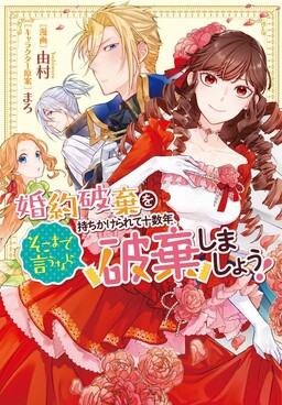 It's Been 10 Years Since You Asked to Break off Our Engagement, If You Insist That Much, Let's Break It off!