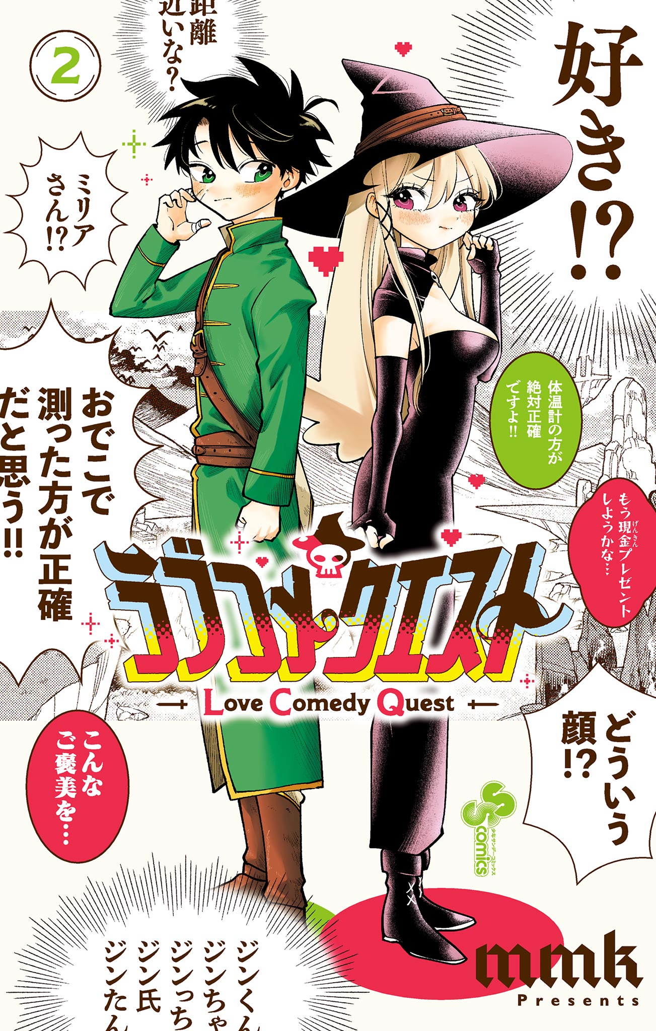 LoveCome Quest