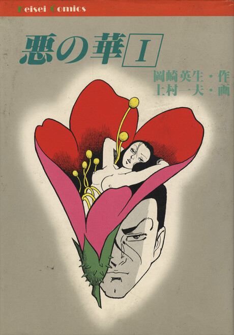 Aku no Hana cover art