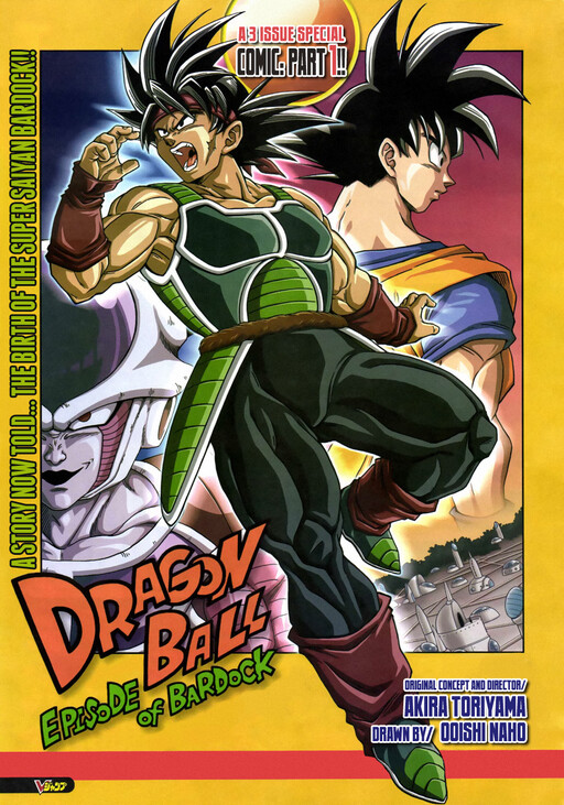 Обложка «Dragon Ball - Episode of Bardock»