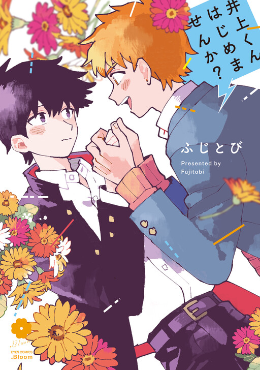 Обложка «Inoue-kun Hajimemasen ka?»
