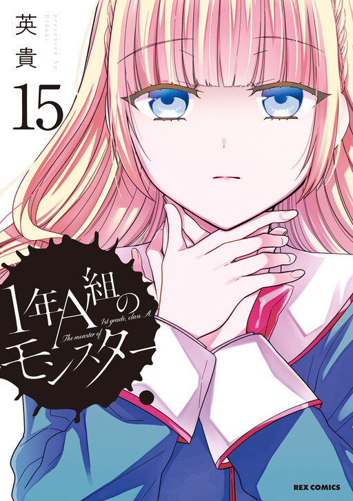 1-nen A-gumi no Monster cover