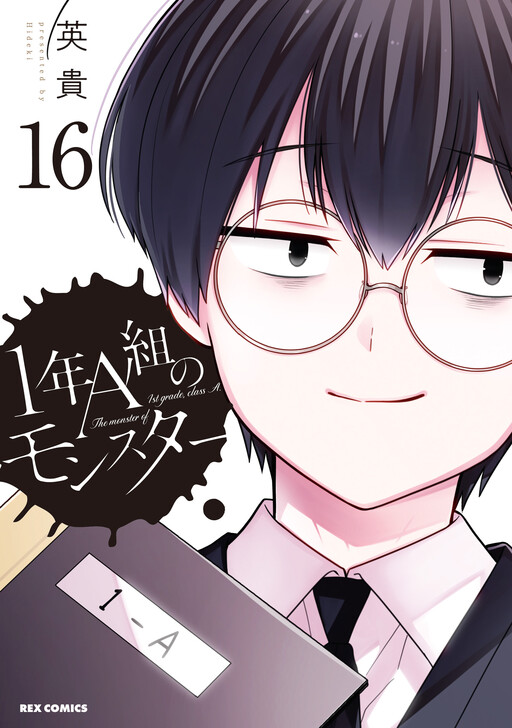 The Monster of 1st Grade, Class A