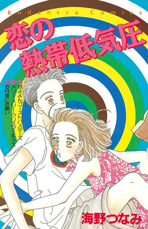 Koi no Nettaiteikiatsu