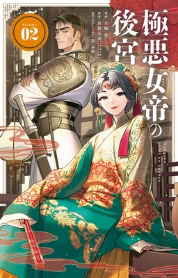 The Evil Empress's Harem