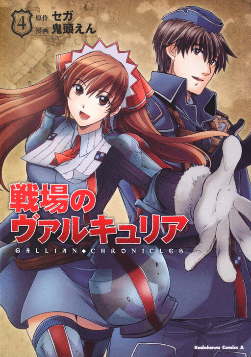 Обложка «Valkyria Chronicles»