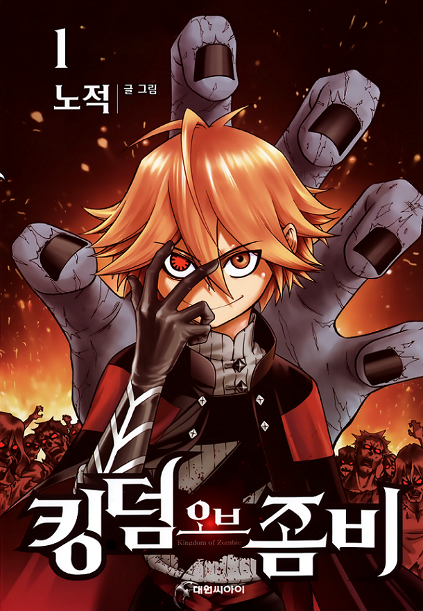 Capa de Kingdom of Zombie