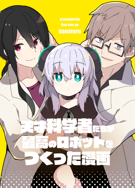 Обложка «A Manga Where Genius Scientists Have Created The Greatest Robot Ever»
