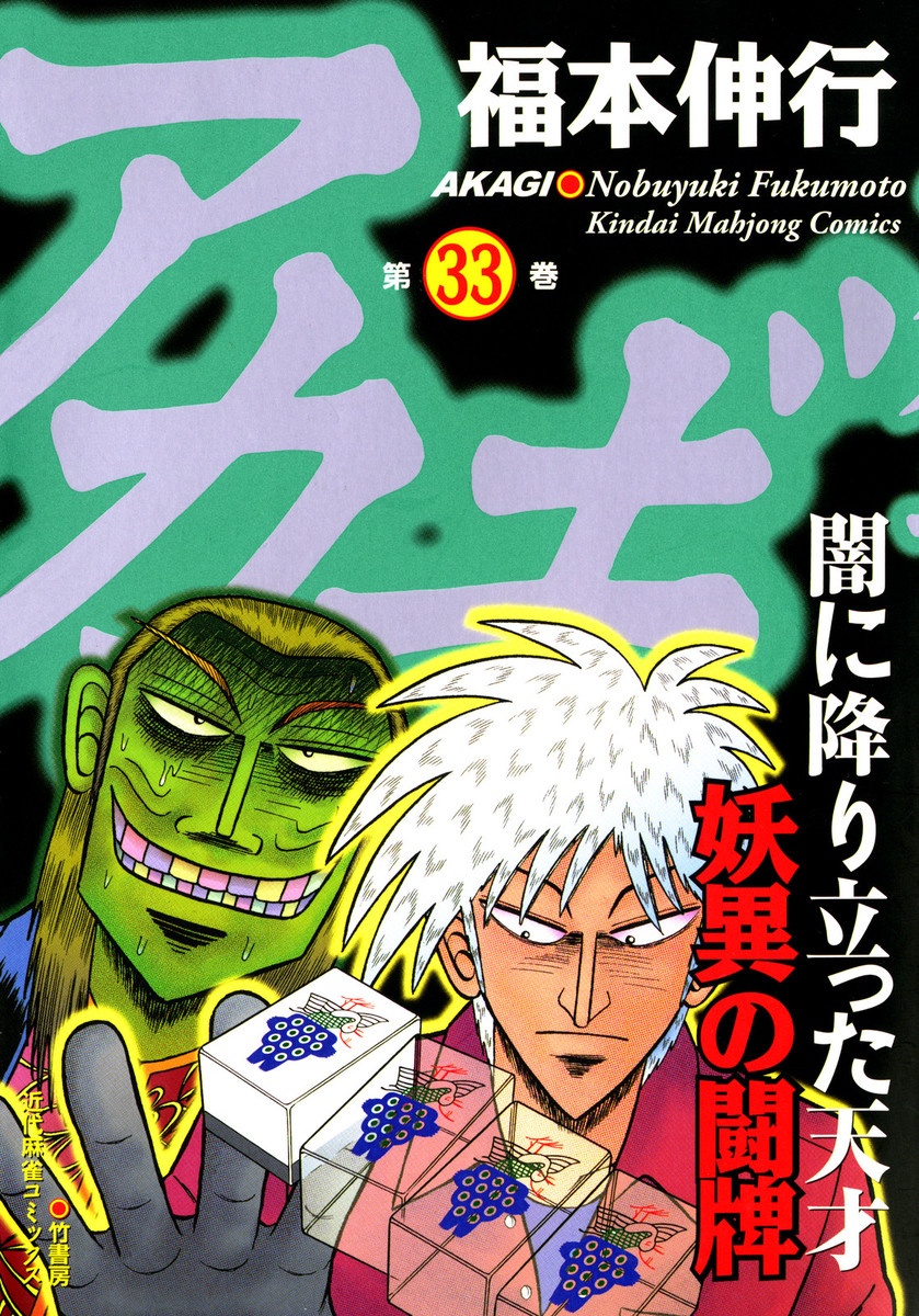 Tohai Densetsu Akagi Mangadex