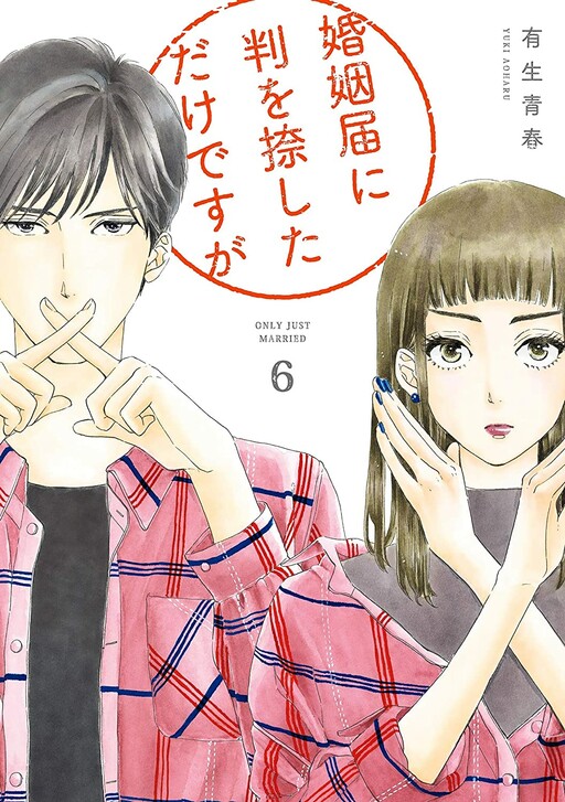 Konin Todoke ni Han wo Oshita dake desu ga