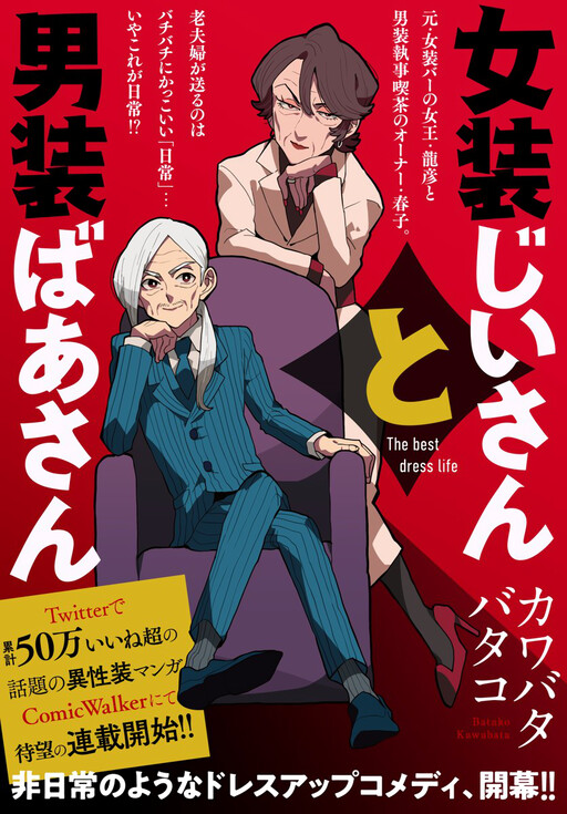 Обложка «Crossdressing Grandpa and Grandma»