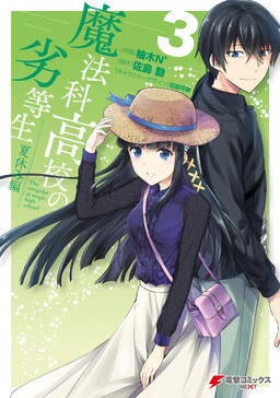 Mahouka Koukou no Rettousei – Natsuyasumi-hen