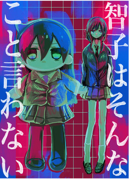 Tomoko no diría eso