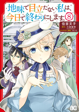 I'm So Quiet and Inconspicuous