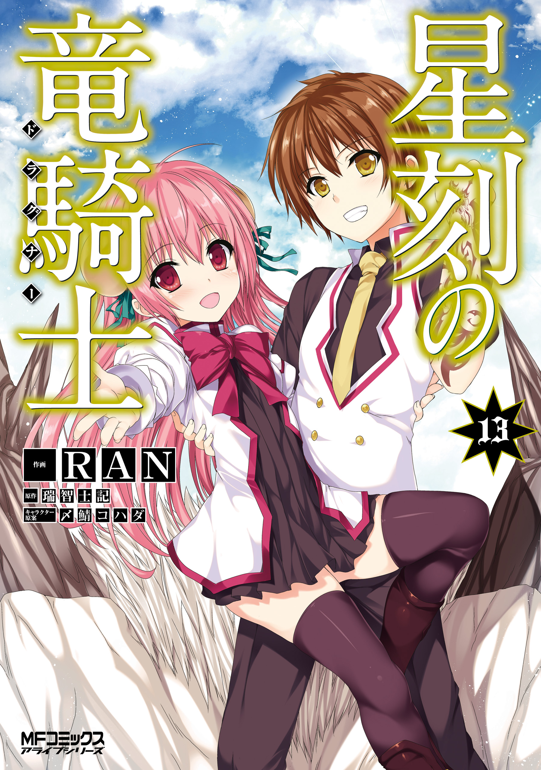Capa de Seikoku no Dragonar