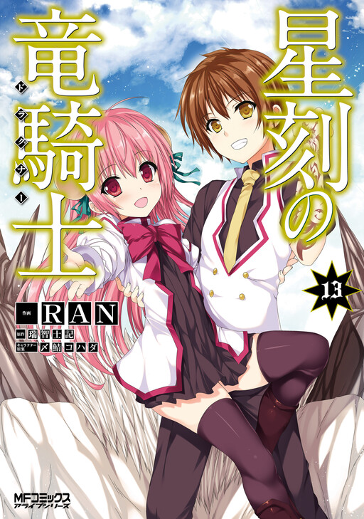 Seikoku no Dragonar