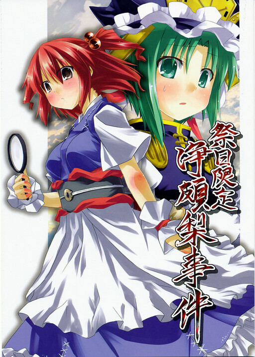 (C83)  New Year Limited Bell Affair (Touhou Project)