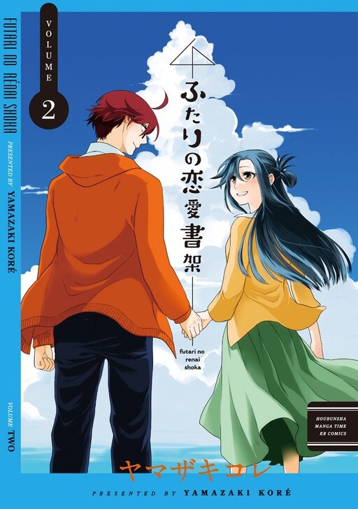 Обложка «Futari no Renai Shoka»