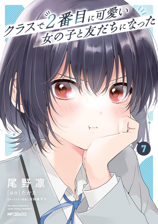 Class de 2-banme ni Kawaii Onnanoko to Tomodachi ni Natta cover
