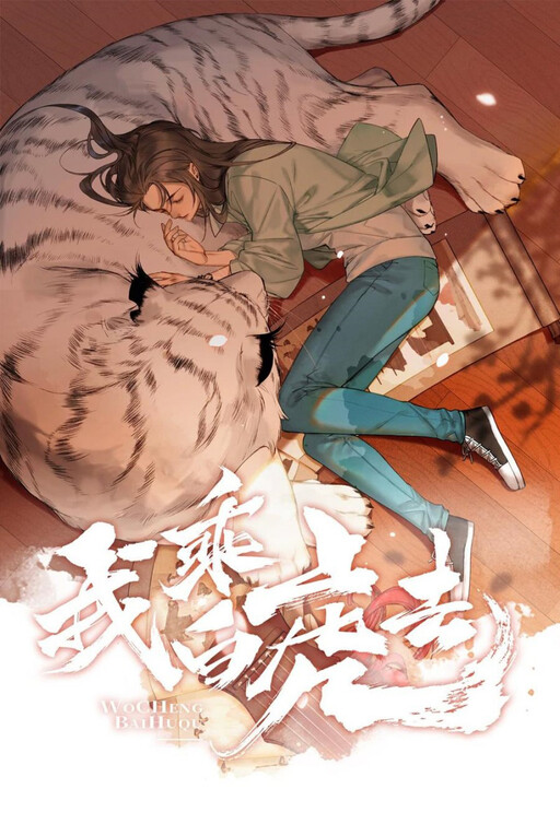 Upon the White Tiger