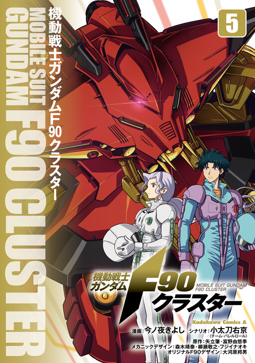 Kidou Senshi Gundam F90 Cluster