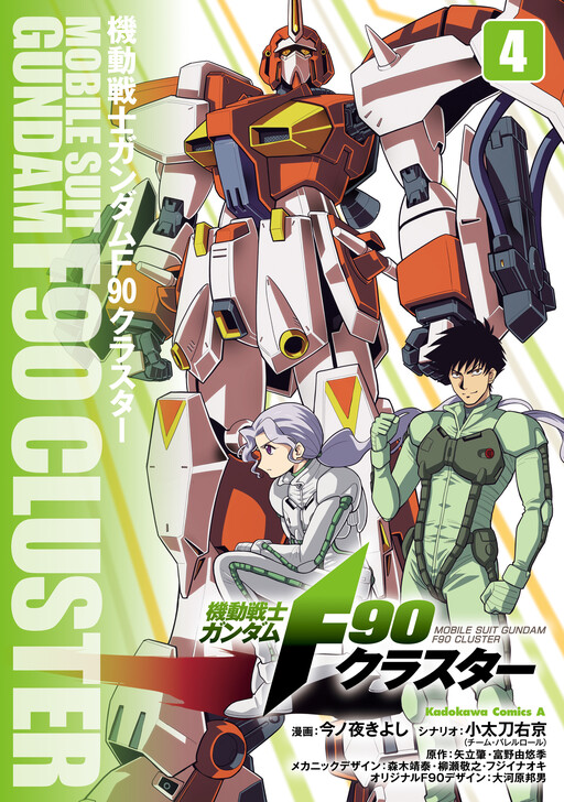 Обложка «Mobile Suit Gundam F90: Cluster»