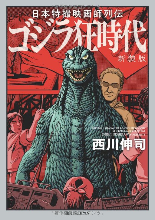Japanese Tokusatsu Film Master Retsuden: Godzilla Madness
