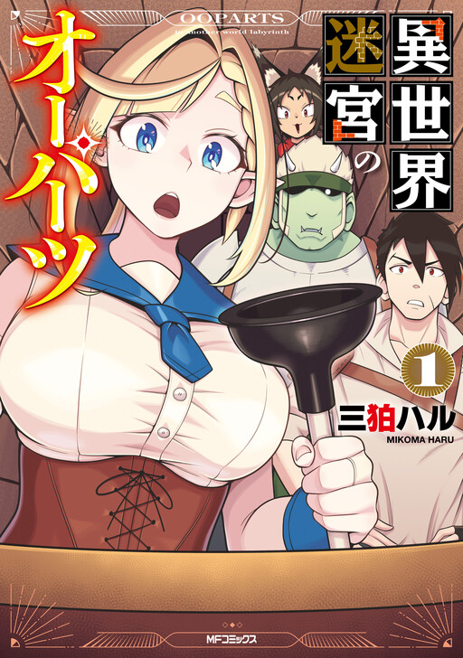 Out-of-Place Artifacts of the Otherworldly Labyrinth Manga Cover