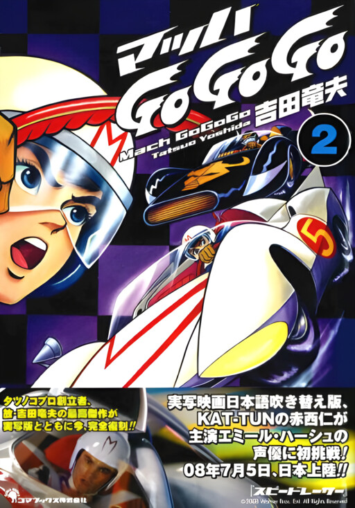 Обложка «Mach Go Go Go»