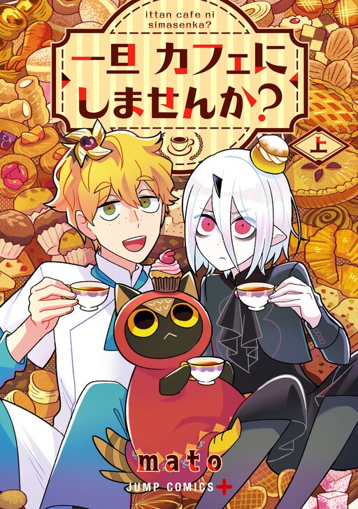 Ittan Cafe ni Shimasen ka? cover