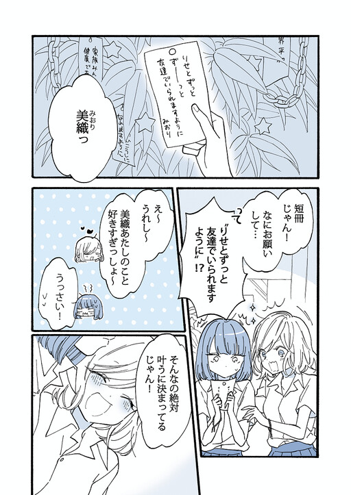 Honto no Negai