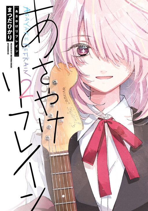 Asayake Refrain Manga Cover