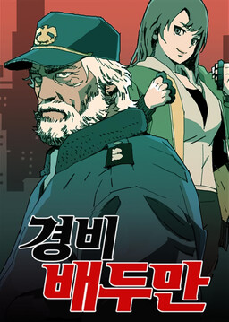 Security Guard Bae Du-Man