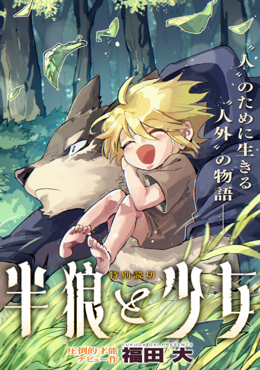 Обложка «The Half-Wolf and the Girl»