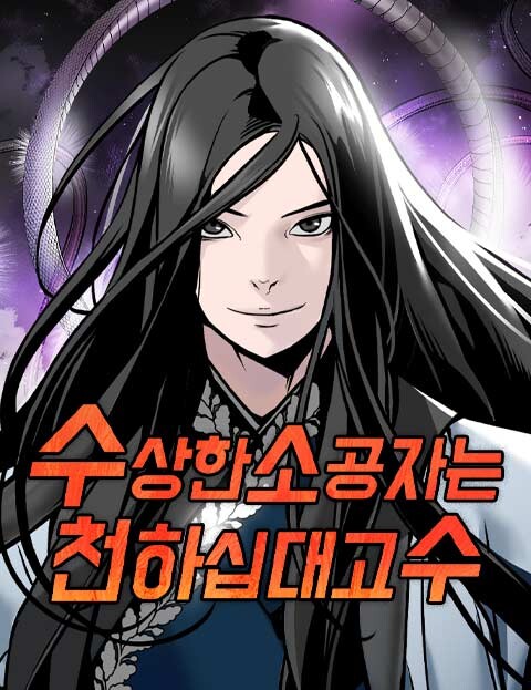 Обложка «The Suspicious Boy Is One of the World's Top Ten Masters»