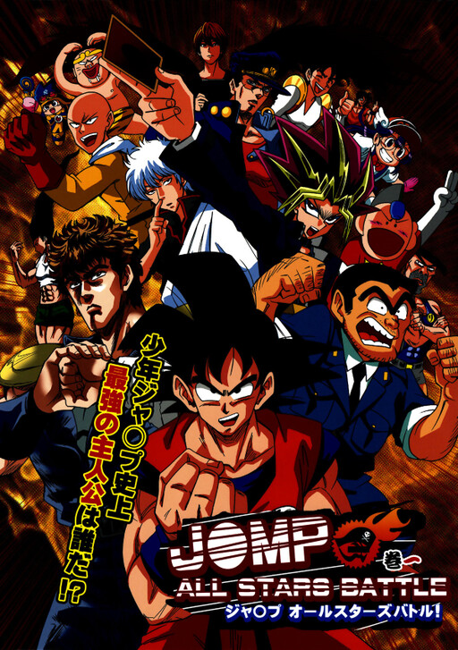 Jump All Stars Battle (Doujinshi)