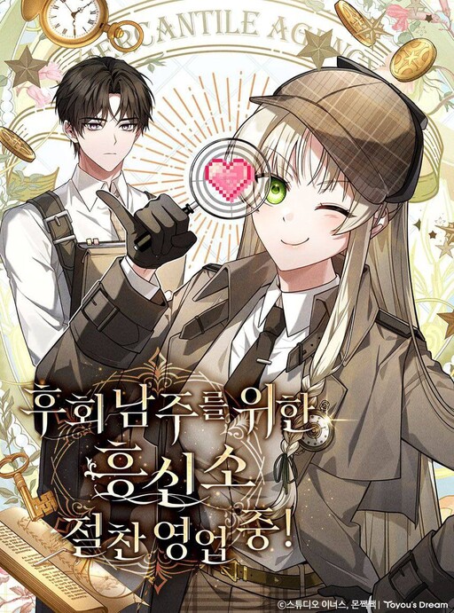 Обложка «The Detective Agency for Regretful Male Leads Is Now Open for Business!»