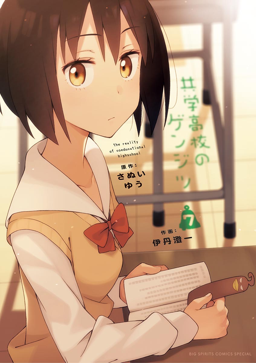 Capa de Kyougaku Koukou no Genjitsu