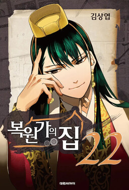 House of the Restorer (Official Colored)