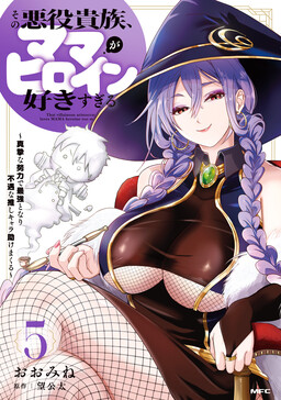 Sono Akuyaku Kizoku, Mama Heroine ga Sukisugiru ~Shinshi na Doryoku de Saikyou to nari Fuguu na Oshikyara Tasukemakuru~