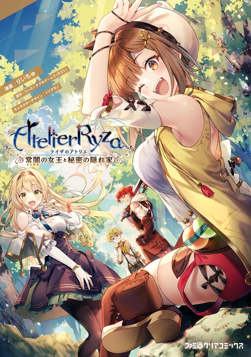Обложка «Atelier Ryza: Ever Darkness & the Secret Hideout»