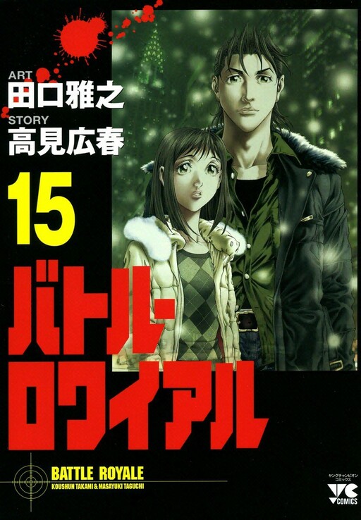 Battle Royale Cover Art