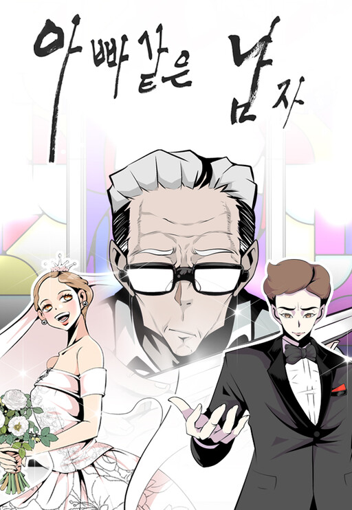 Обложка «A Man Like Dad»