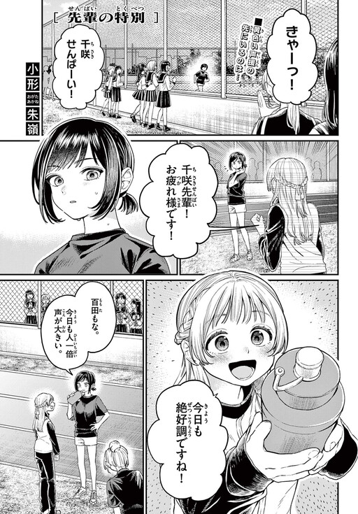 Обложка «Senpai no Tokubetsu»