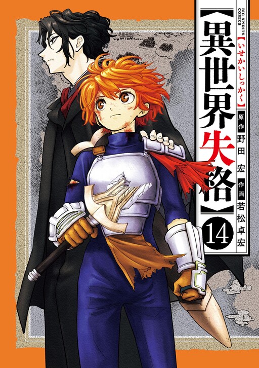 Isekai Shikkaku cover