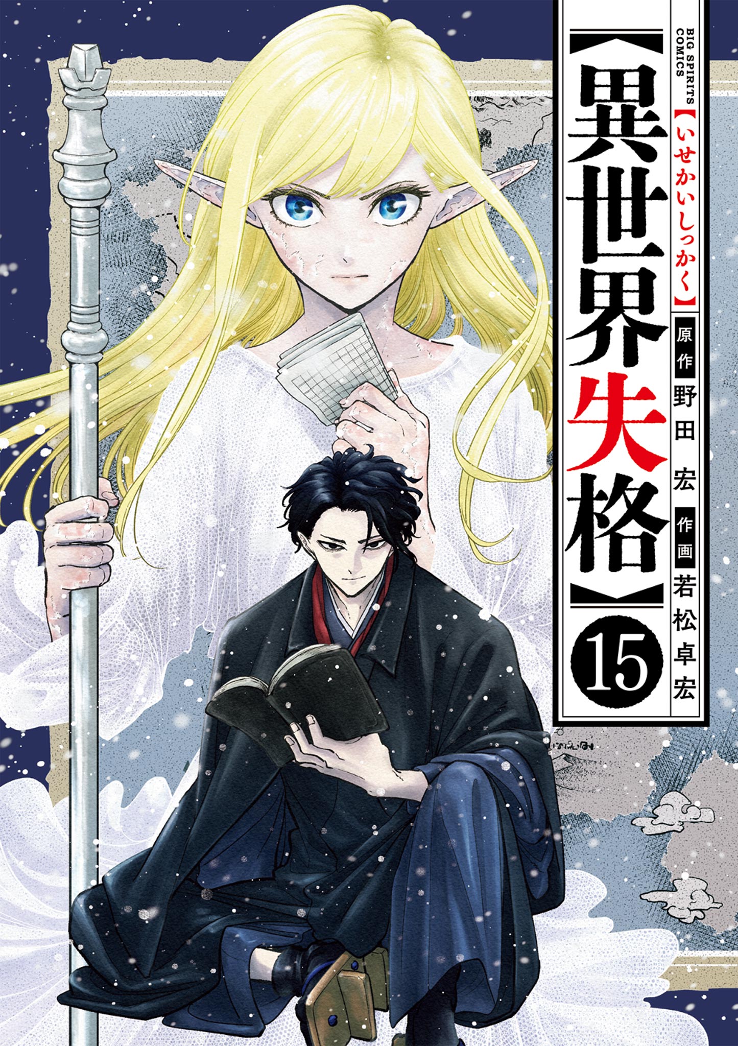Capa de No Longer Allowed In Another World