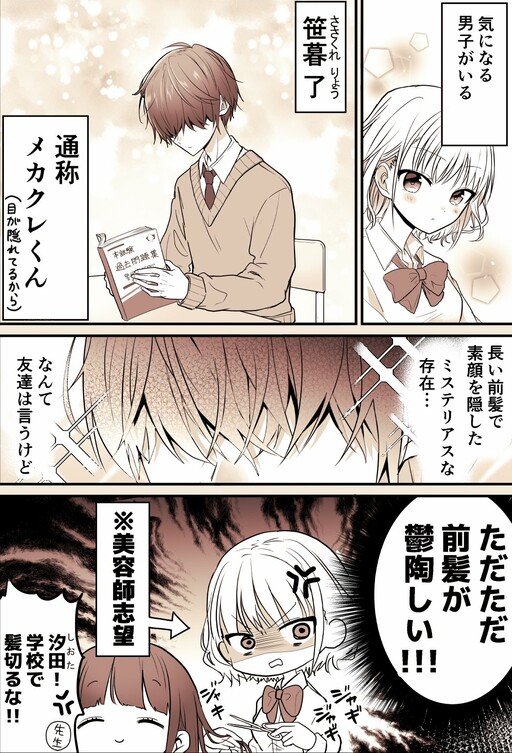 Обложка «A Manga About Being Interested in a Mekakure Guy»