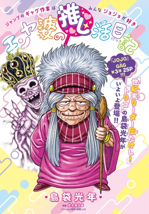 En'ya-bau no Oshikatsu Nikki