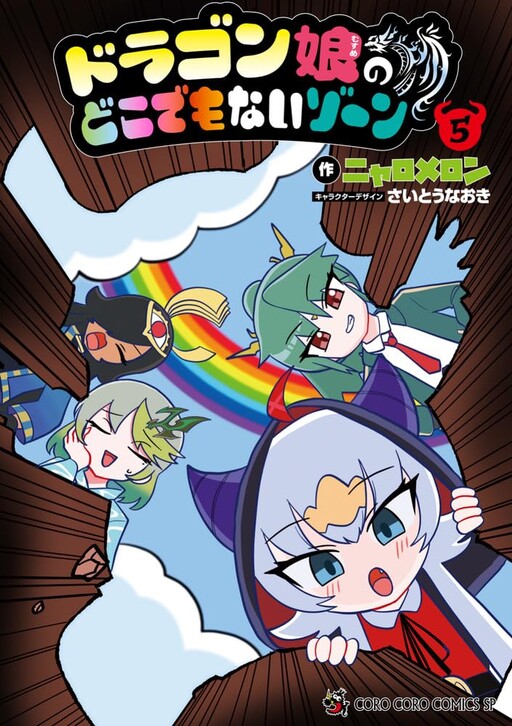 Dragon Musume no Dokodemonai Zone