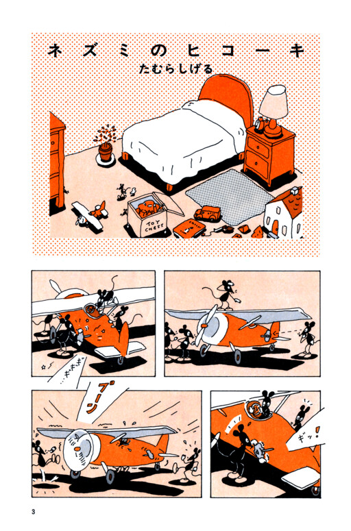 A Rat's Aeroplane